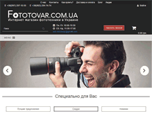 Tablet Screenshot of fototovar.com.ua